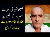 How Did Other RAW Agents React On Kulbhushan Jadhav Death Sentence? | RAW In Trouble
