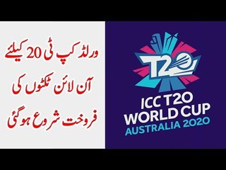 Online Tickets Available For ICC T20 World Cup 2020 In Australia