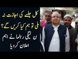 Restriction On PML-N Jalsa In Lahore | Shocking Reason
