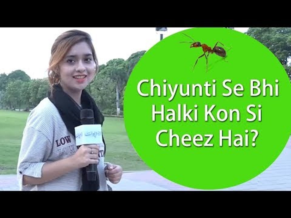 Bushra Gulfam | Common Sense Question | Ant Se Halki Jise Insan Chand Second K Liay Hi Rok Sakta Hai