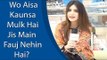 Rida Saeed | Wo Aisa Kaunsa Mulk Hai Jis Main Fauj Nehin Hai? | General Knowledge Question