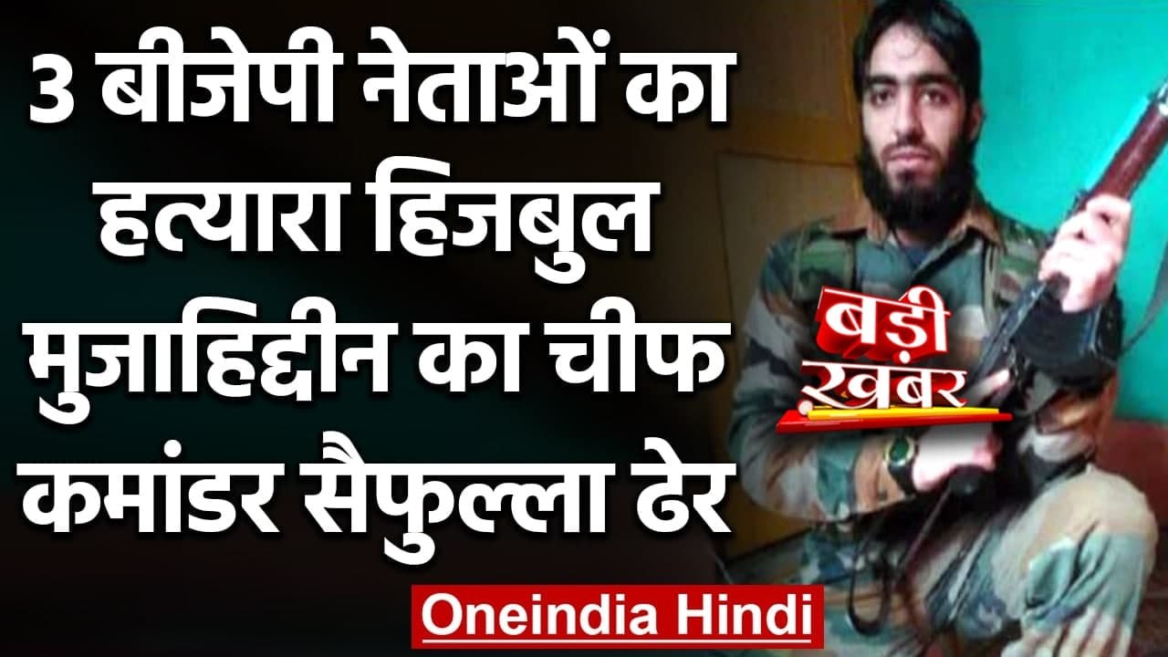 Srinagar: Hizbul Mujahideen के Chief Commander...