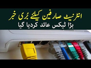 New Tax on Internet & BroadBand Services in Pakistan!