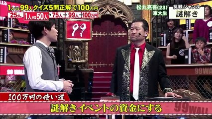 99 walls 松丸 亮吾 CUT 2019.01.19