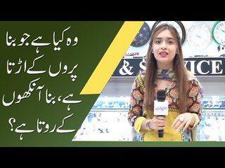 وہ کیا ہے جو بنا پروں کے اڑتا ہے، بنا آنکھوں کے روتا ہے؟