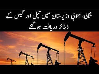 PTI Govt Found Vast Fuel & Gas Resources In Waziristan | Extraction Process Begins