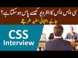 How To Pass CSS Interview | Why Majority Of Student Fails In CSS Interview?