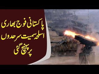 پاکستانی فوج بھاری اسلحہ سمیت سرحدوں پر پہنچ گئی
