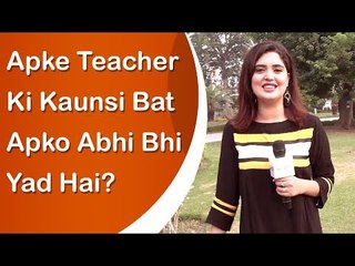 Kanwal Aftab | Interesting Question | Apke Teacher Ki Kaunsi Bat Apko Abhi Bhi Yad Hai?