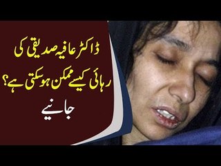 How Dr. Aafia Siddiqui Can Be Released From US Prison? Find Out Details