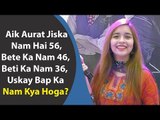 Common Sense Question | Ek Aurat Jiska Nam Hai 56,Bete Ka Nam 46,Beti Ka 36,Uske Bap Ka Nam Kya Hoga