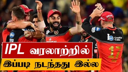 கடைசி வரை பரபரப்பு.. IPL வரலாற்றில் இப்படி நடந்தது இல்லை