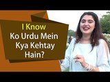 Kanwal Aftab | Interesting Question | I Know Ko Urdu Mein Kya Kehtay Hain?