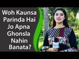 Kanwal Aftab | General Knowledge Question | Woh Kaunsa Parinda Hai Jo Apna Ghonsla Nahin Banata?