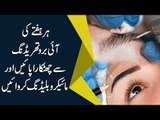 Microblading Eyebrows Treatment In Pakistan | Does It Cause Any Side Effects?