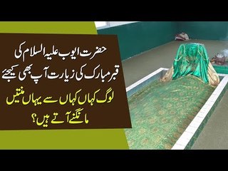 Islamic History | Prophet Ayub A.S Grave In Oman | How Did Allah Test His Patience?