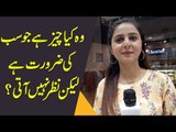 وہ کیا چیز ہے جو سب کی ضرورت ہے لیکن نظر نہیں آتی؟
