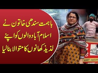 Motivational Story Of A Sindhi Woman In Pakistan | How Did She Start Her Own Restaurant In Islamabad