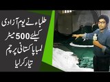 500 Meters Long Pakistan's Flag | 14 August 2019 | Independence Day Celebrations In Islamabad