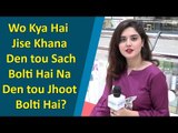 Kanwal Aftab | Common Sense Question | Wo Kya Hai Jise Khana Den tou Sach Na Den tou Jhoot Bolti Hai