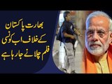 Modi Govt VS Pakistan | India's Shocking Propaganda Against Pakistan Has Been Exposed