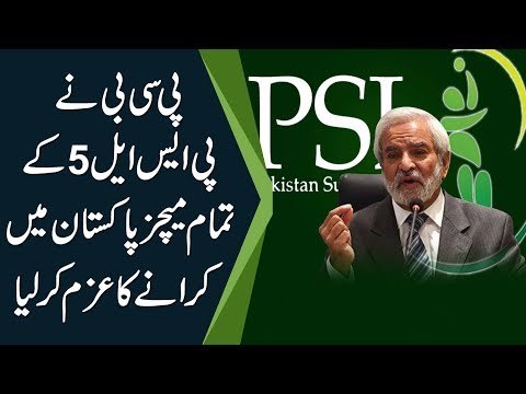 All PSL 5 Matches To Be Played In Lahore, Karachi, Multan & Rawalpindi in 2020 | PSL-5 In Pakistan