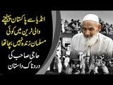 A Survivor Recalls Martyred Muslims During Independence Of Pakistan In 1947