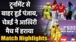 IPL 2020 CSK vs KXIP Match Highlights: Chennai end Punjab's play-off hope | वनइंडिया हिंदी