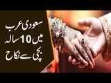 Saudi Govt Announced Strict Penalty For Culprits On 10 Years Old Girl Forced Nikah