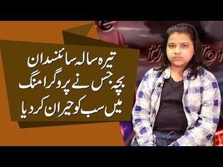 13 Years Old Scientist In Pakistan | Find How Did He Develop Mobile Games Through Programming