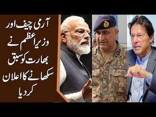 آرمی چیف اور وزیراعظم نے بھارت کو سبق سکھانے کا اعلان کردیا