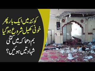 Enemies of Pakistan in Action again. Massive Blast in Quetta