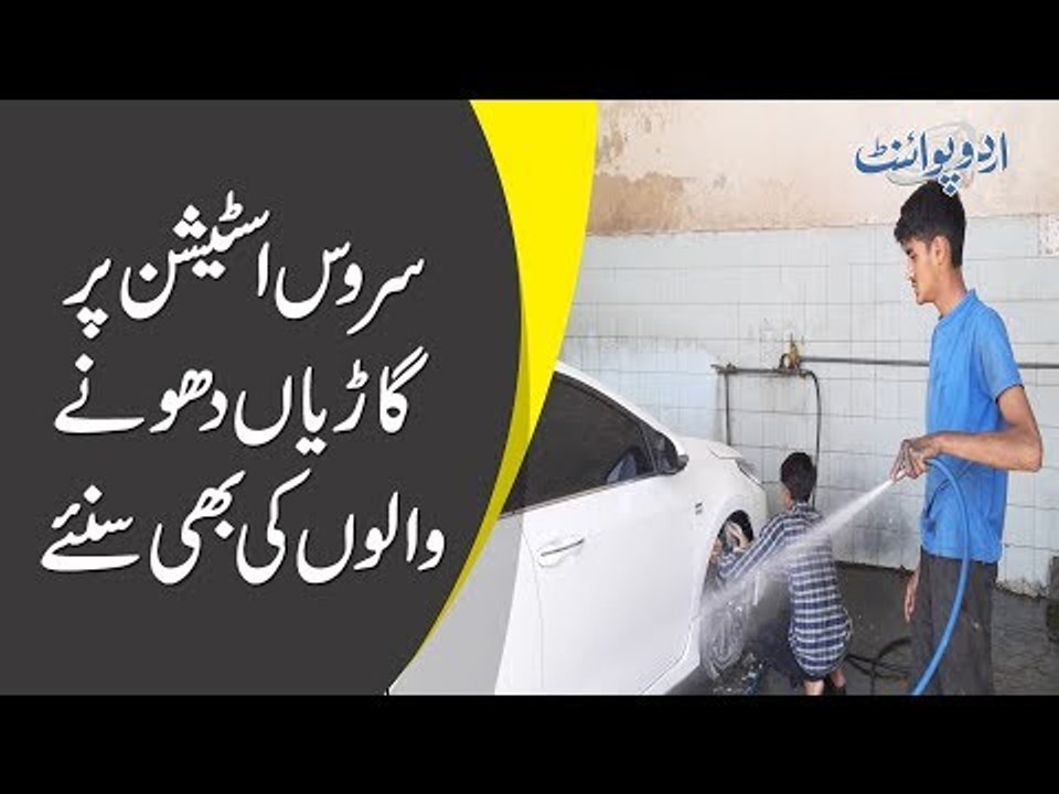 Sad Story of Car Cleaners - Find How Service Station Employees Survive with Low Salaries