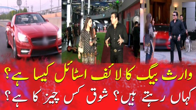 How is the lifestyle of famous singer Waris Baig?