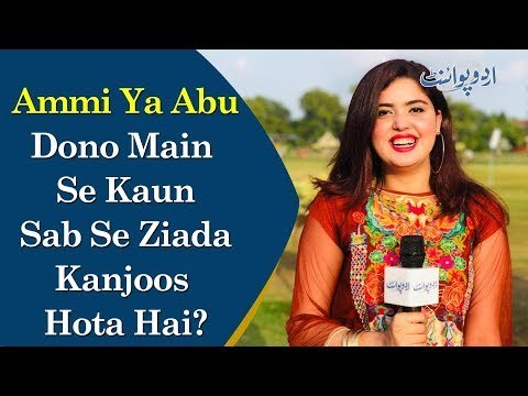 Kanwal Aftab | Interesting Question | Ammi Ya Abu, Dono Main Se Kaun Sab Se Ziada Kanjoos Hota Hai?