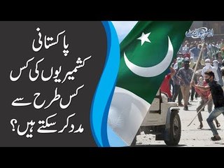 How can Pakistan Help Kashmiris?