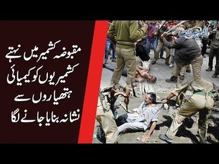Indian Army is Firing Chemical Weapons on Kashmiri Protestors