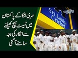 Why Srilanka Refused to Play Test Series in Pakistan? Findout the reason