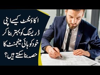 Are You An Accountant Of Your Company? How To Dress Properly For This Job? | Accountant Style Guide