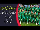 Team Pak Practice Session Under Misbah Ul Haq | How Will He Improve Fitness Level Of Team Pakistan?