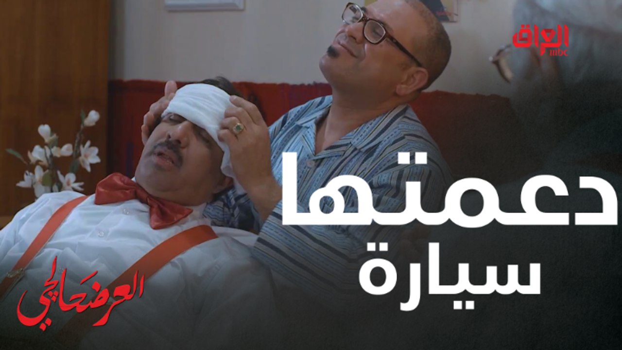 #العرضحالجي l حبيبة قندس دعمتها سيارة.. المسكين ما تحمل الصدمة#MBC_العراق