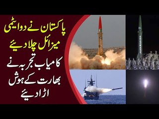Pakistan's Successful Experiment Of Ballistic Missile Has Scared India | Ghaznavi Missile Test