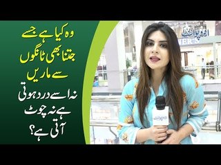 وہ کیا ہے جسے جتنا بھی ٹانگوں سے ماریں، نہ اسے درد ہوتی ہے نہ چوٹ آتی ہے؟