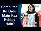 Kanwal Aftab | Interesting Question | Computer Ko Urdu Main Kya Kehtay Hain?