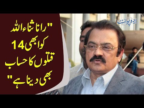 “Rana Sanaullah is Yet Accountable for 14 Murders”| PTI MNA Shocking Remarks | Full Video