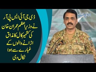 DGISPR Replied to Critics of PM’s Kashmir Call | DGISPR Shocking Response