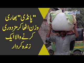 An Inspirational Story Of A Poor Coolie In Pakistan | How Hard Does He Earn To Feed His Family?