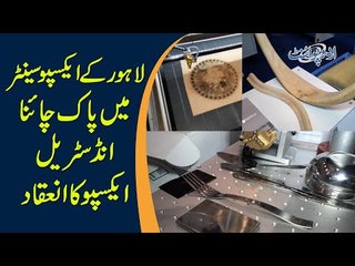 Pak China Friendship | 7th Pak-China Business Forum Industrial Expo In Pakistan For 3 Days