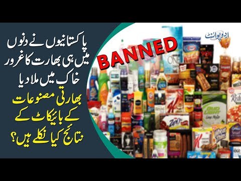 1.2 Million Kashmiris Boycott Indian Products In England | What Effect Does It Has On Indian Economy