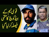 PCB Announces New Cricket Head Coach & Bowling Coach For Next 3 Years? | Find Out Names